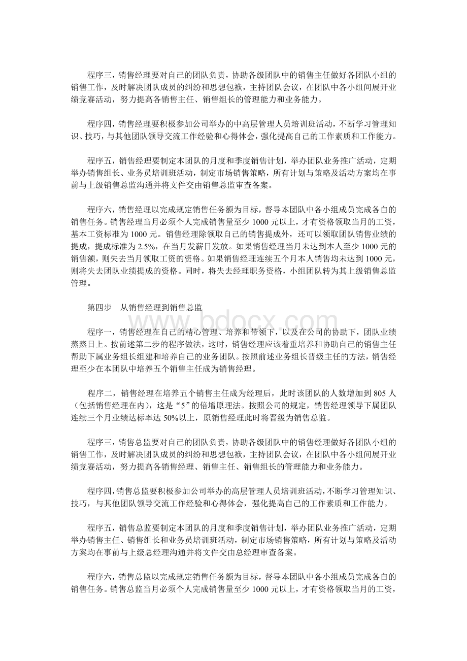 从业务员到总裁.doc_第3页