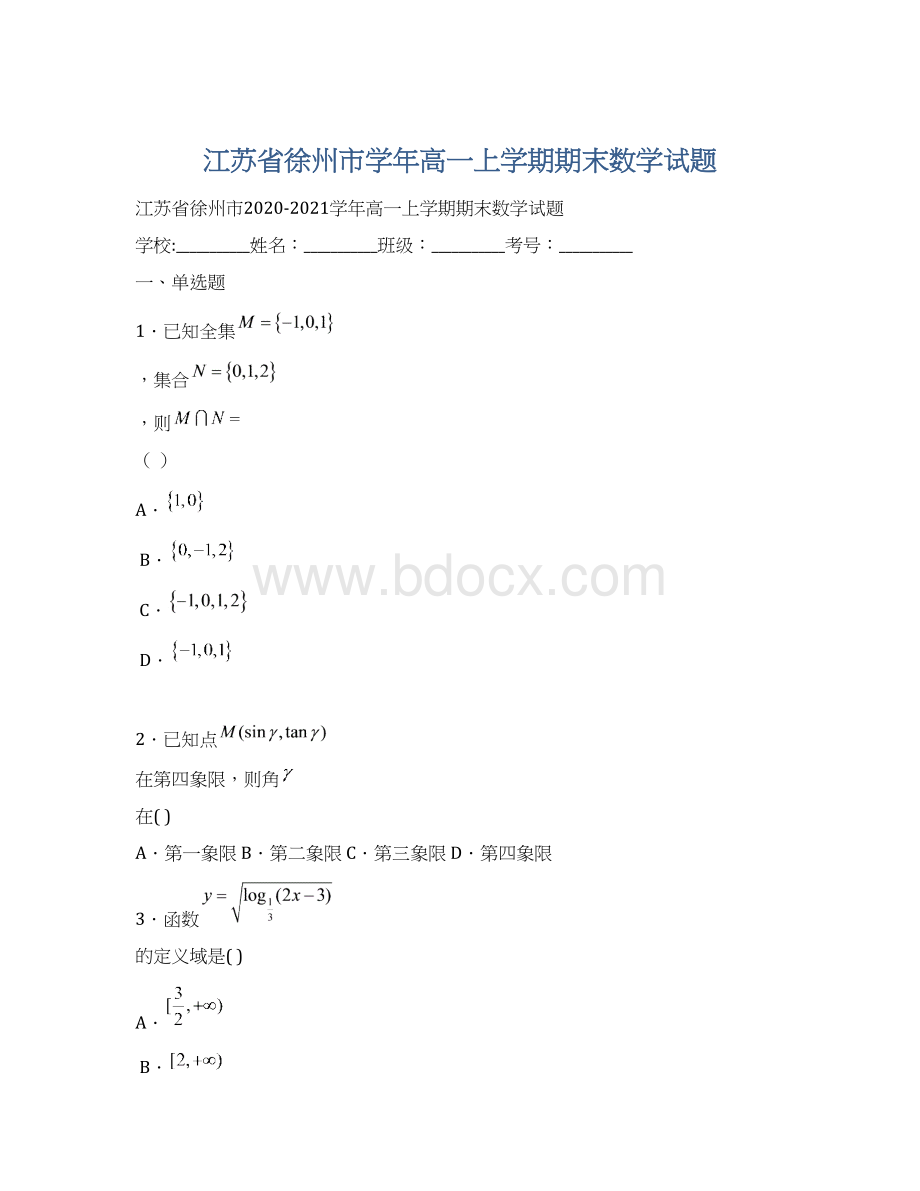 江苏省徐州市学年高一上学期期末数学试题.docx_第1页