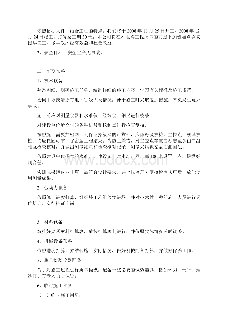 园林绿化部分施工组织设计方案.docx_第2页