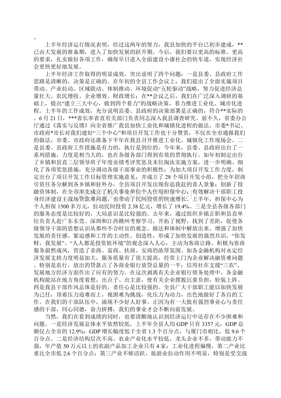 在县委上半年经济形势分析会上的讲话.docx_第3页