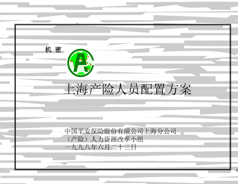 人员配置.ppt