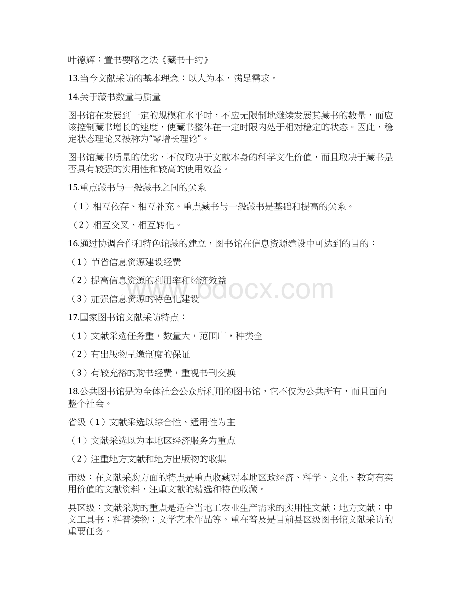 信息资源建设期末考复习资料.docx_第3页