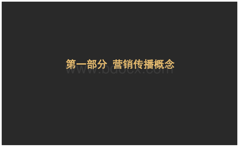 养生地产(温泉)项目营销推广策略方案PPT文档格式.ppt_第3页