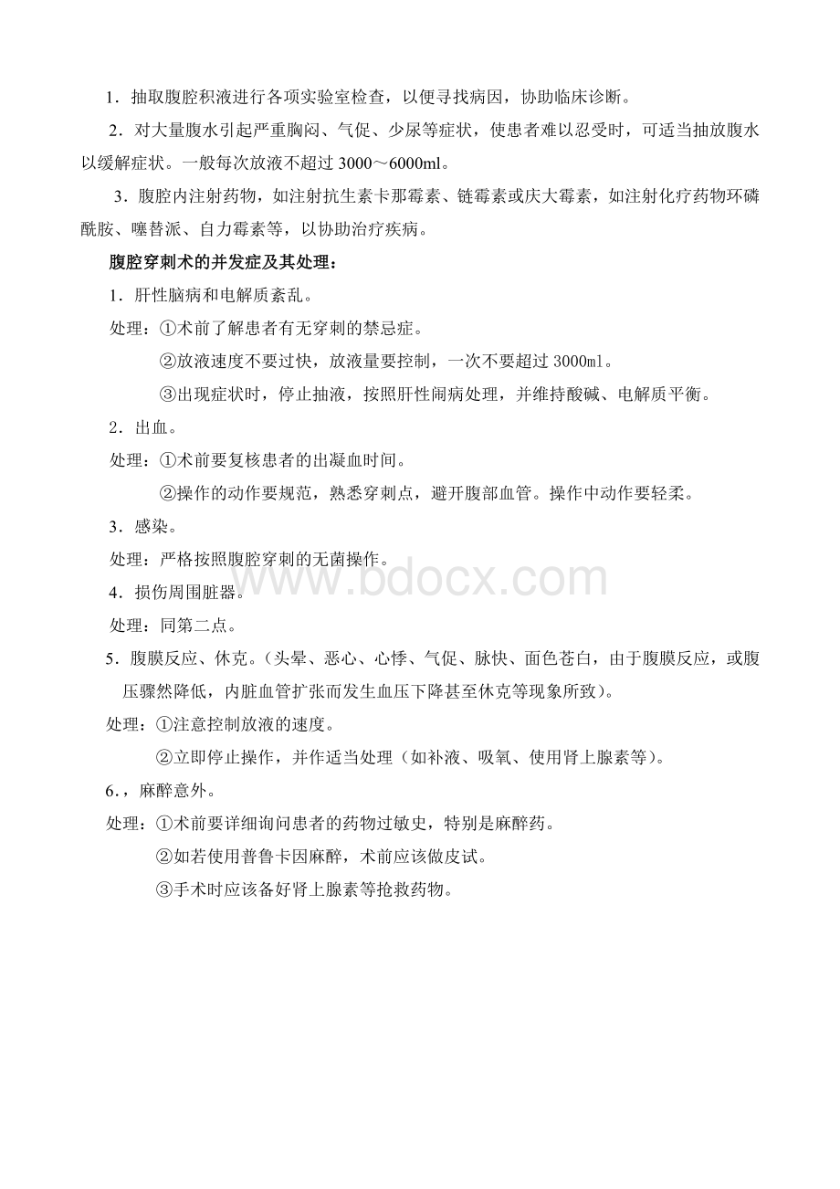 腹腔穿刺术的操作程序Word文档下载推荐.doc_第3页