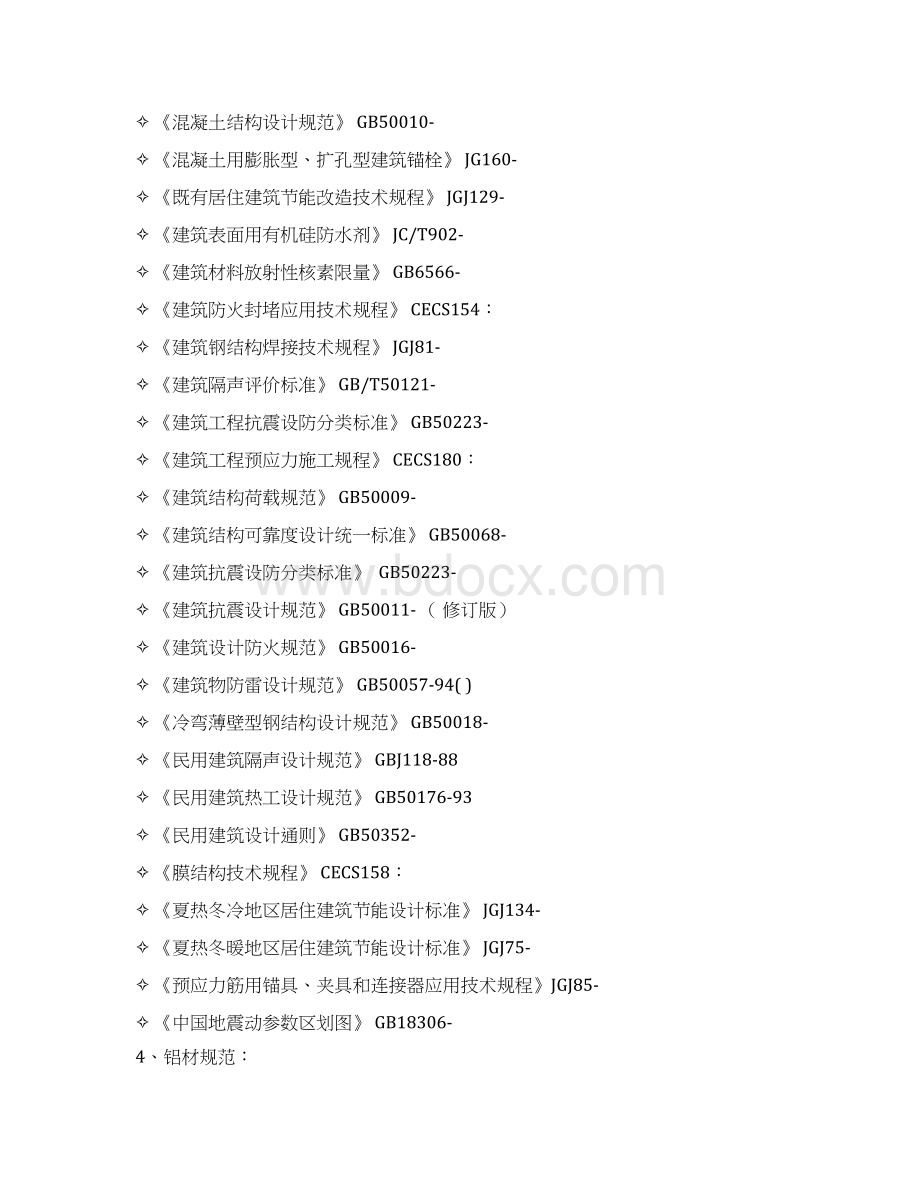 幕墙设计说明汇总Word格式文档下载.docx_第3页