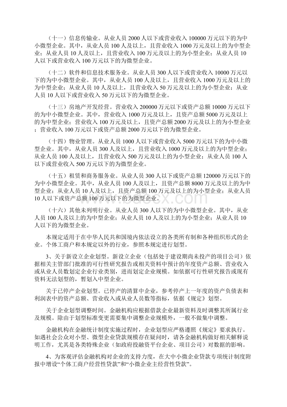 金融专项统计制度考试重点内容Word文档下载推荐.docx_第3页