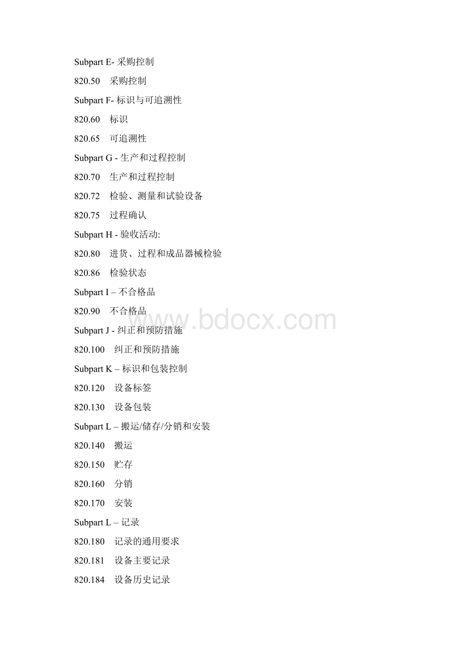 美国FDA医疗器械体系法规QSR820中英文版.docx_第2页