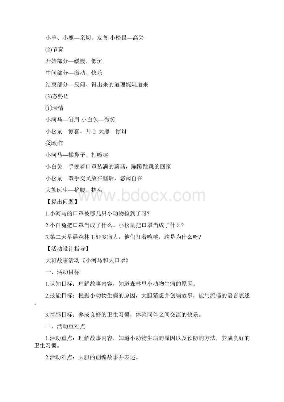 干货来啦幼儿园教师资格证面试试讲真题解析 故事专项.docx_第2页