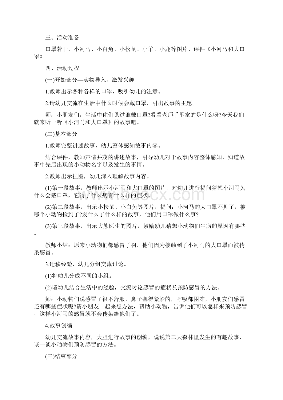 干货来啦幼儿园教师资格证面试试讲真题解析 故事专项.docx_第3页