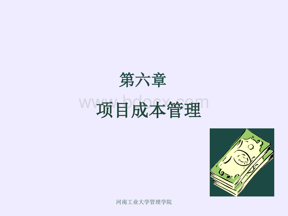 06-项目成本管理PPT资料.ppt