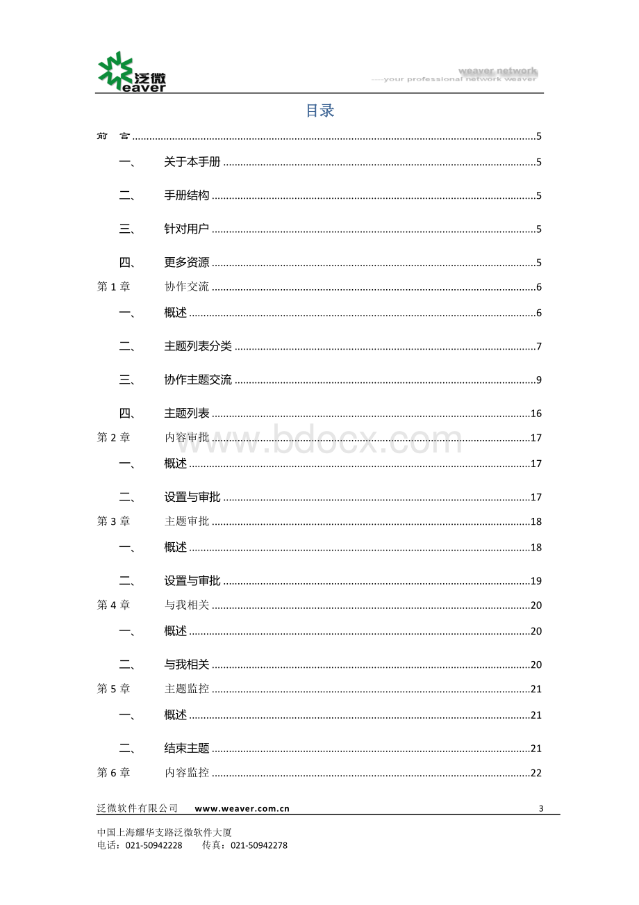 泛微协同办公平台Ecology本前端使用手册协作.docx_第3页