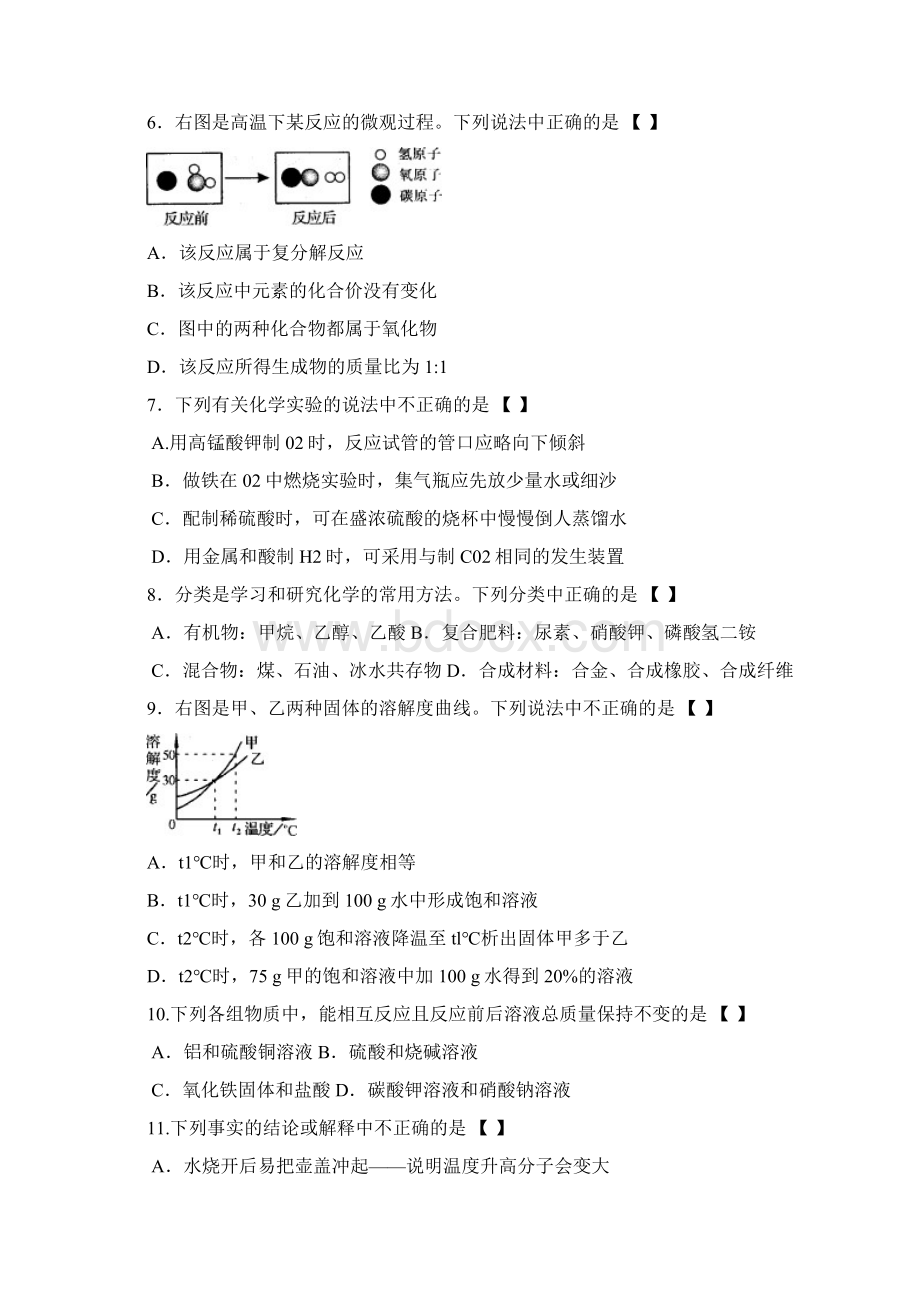 河南省中考化学试题真题及答案文档格式.docx_第2页