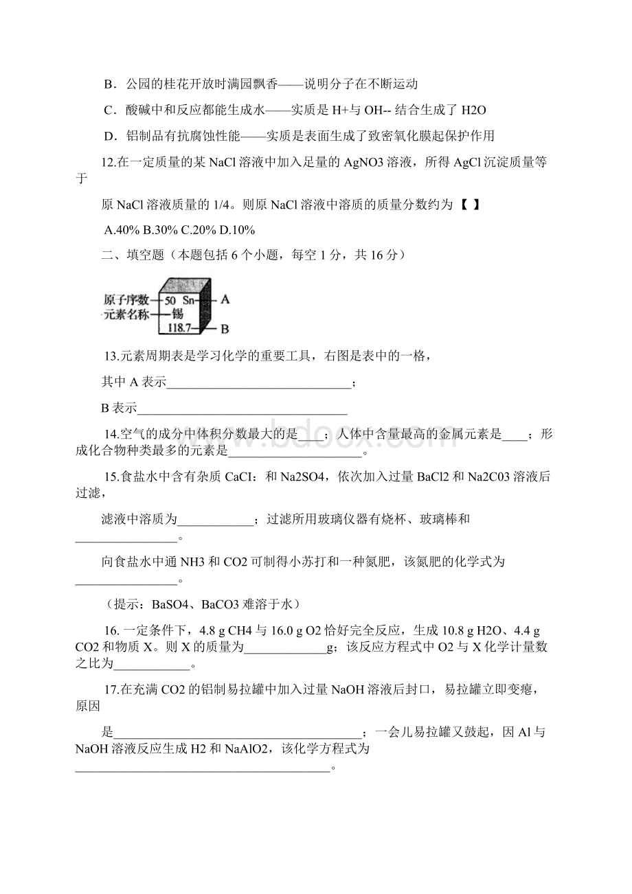 河南省中考化学试题真题及答案文档格式.docx_第3页