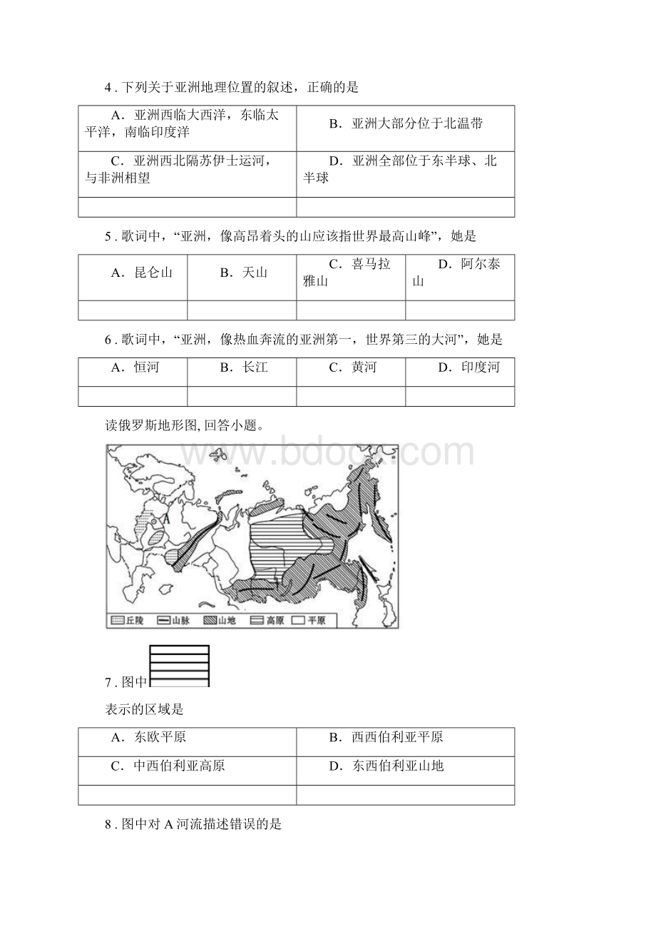 人教版版七年级下学期期中考试地理试题I卷模拟Word文件下载.docx_第2页