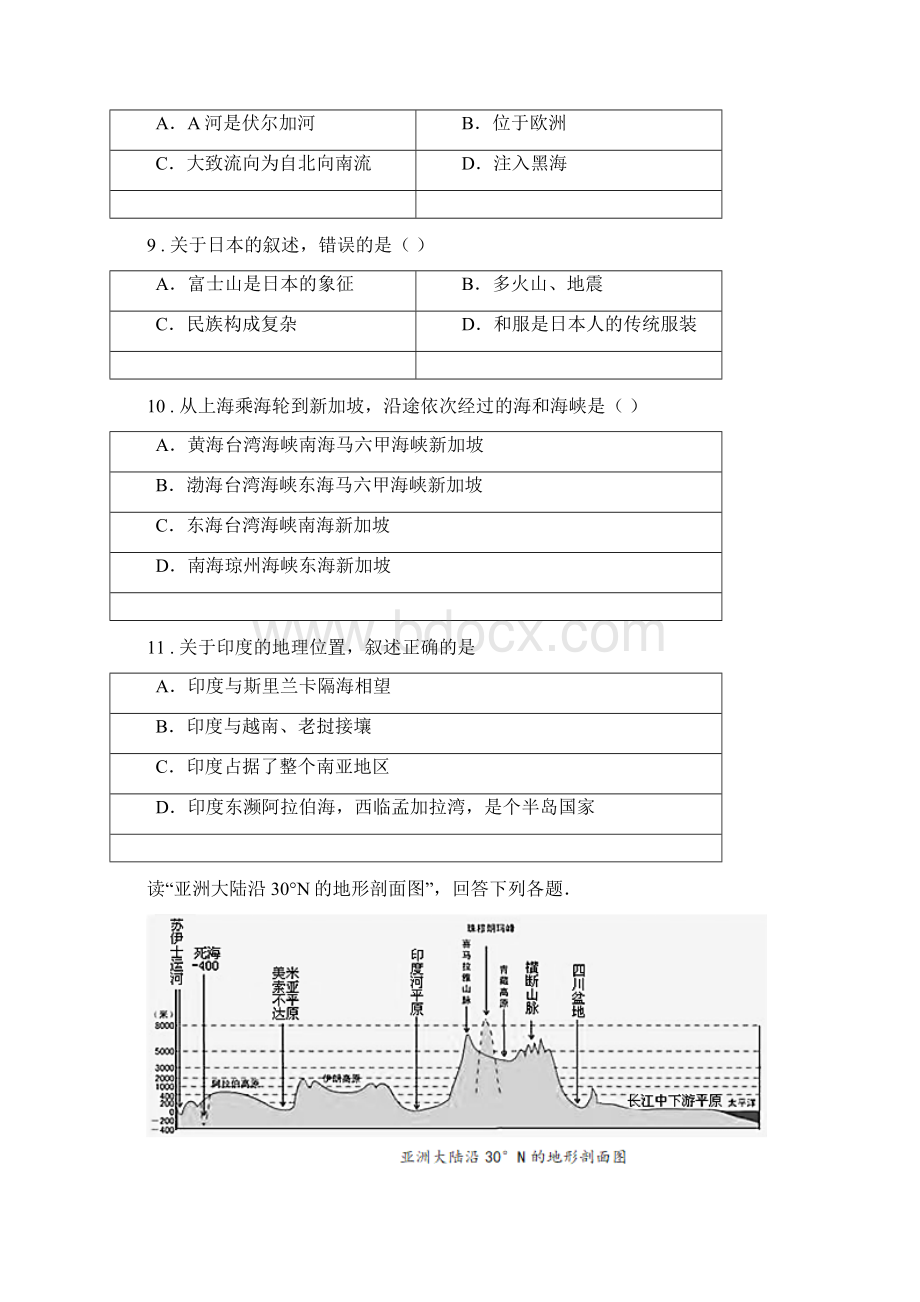 人教版版七年级下学期期中考试地理试题I卷模拟.docx_第3页