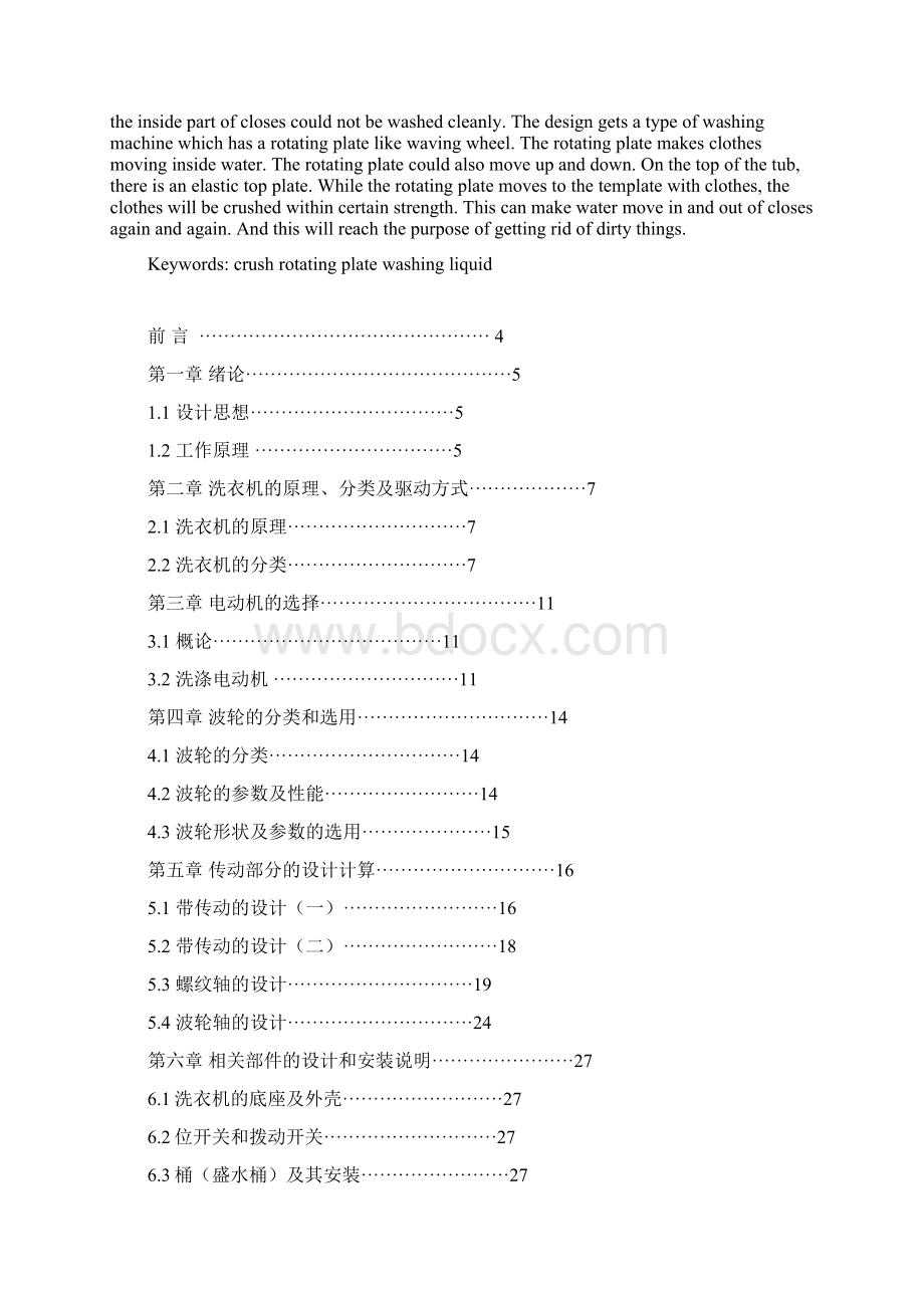 新型揉搓式洗衣机的设计 1 毕业设计Word文档格式.docx_第2页