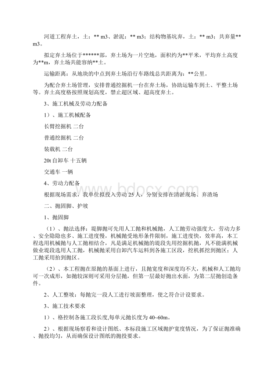 河岸防护工程施工组织设计方案Word文档格式.docx_第3页