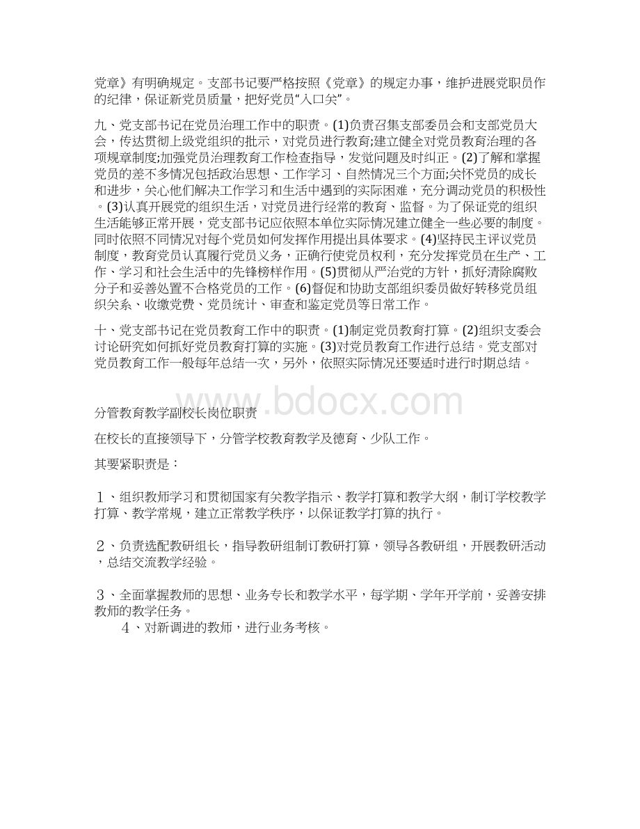 学校各种岗位职责规章制度汇编.docx_第3页