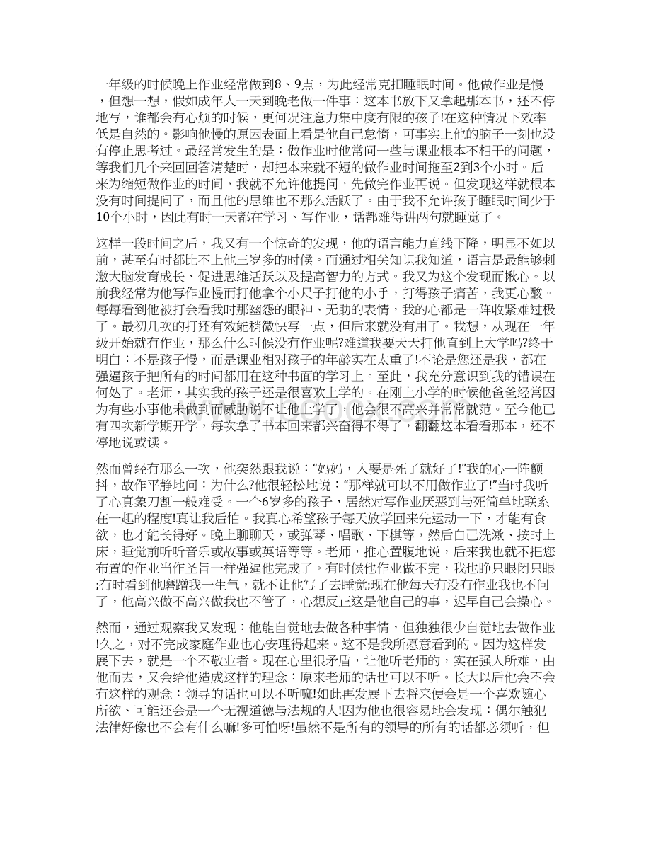 家长给小学老师的一封信家长写给老师的信.docx_第2页