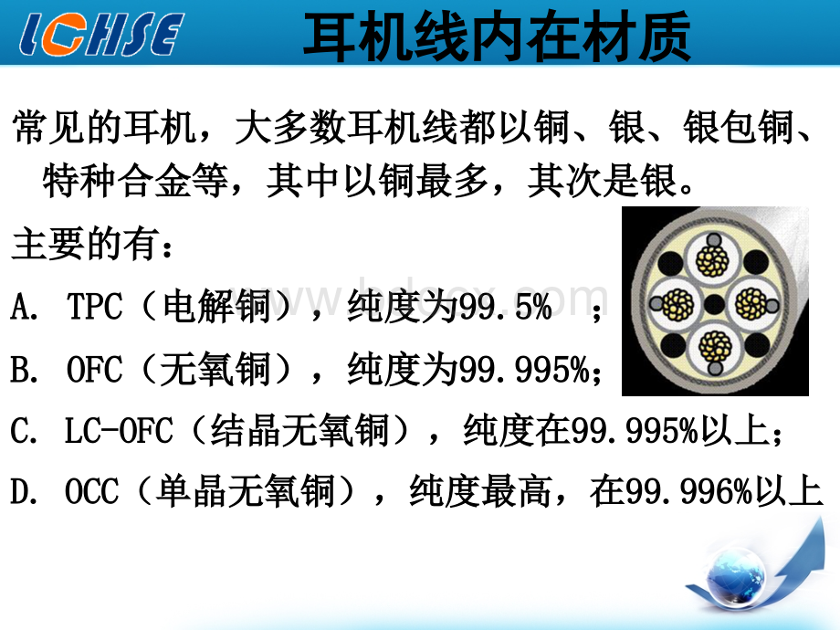 耳机导线培训教程.ppt_第3页