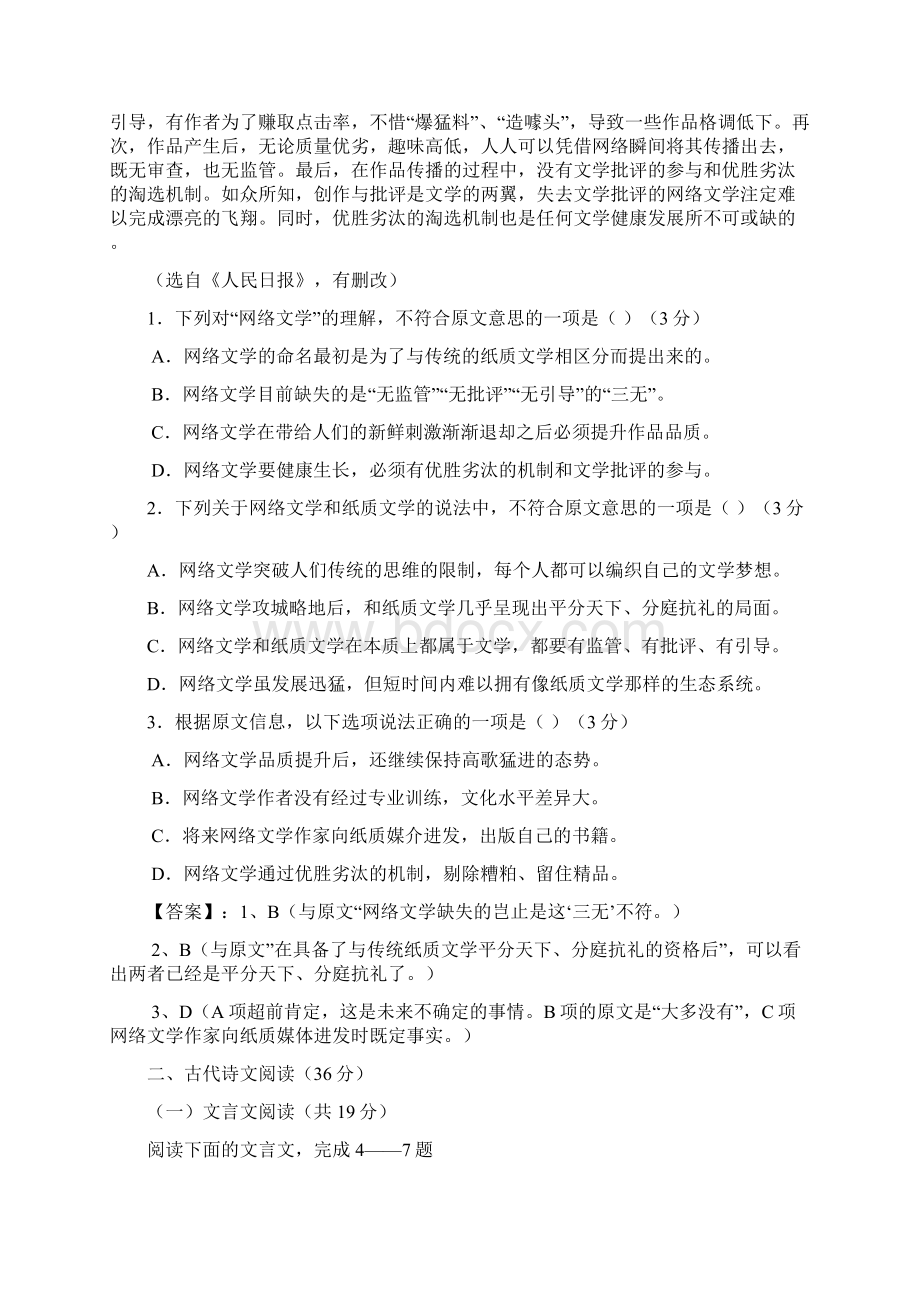 广东省广州市普通高中学校届高考高三语文月考模拟试题 3 Word版含答案Word文档格式.docx_第2页