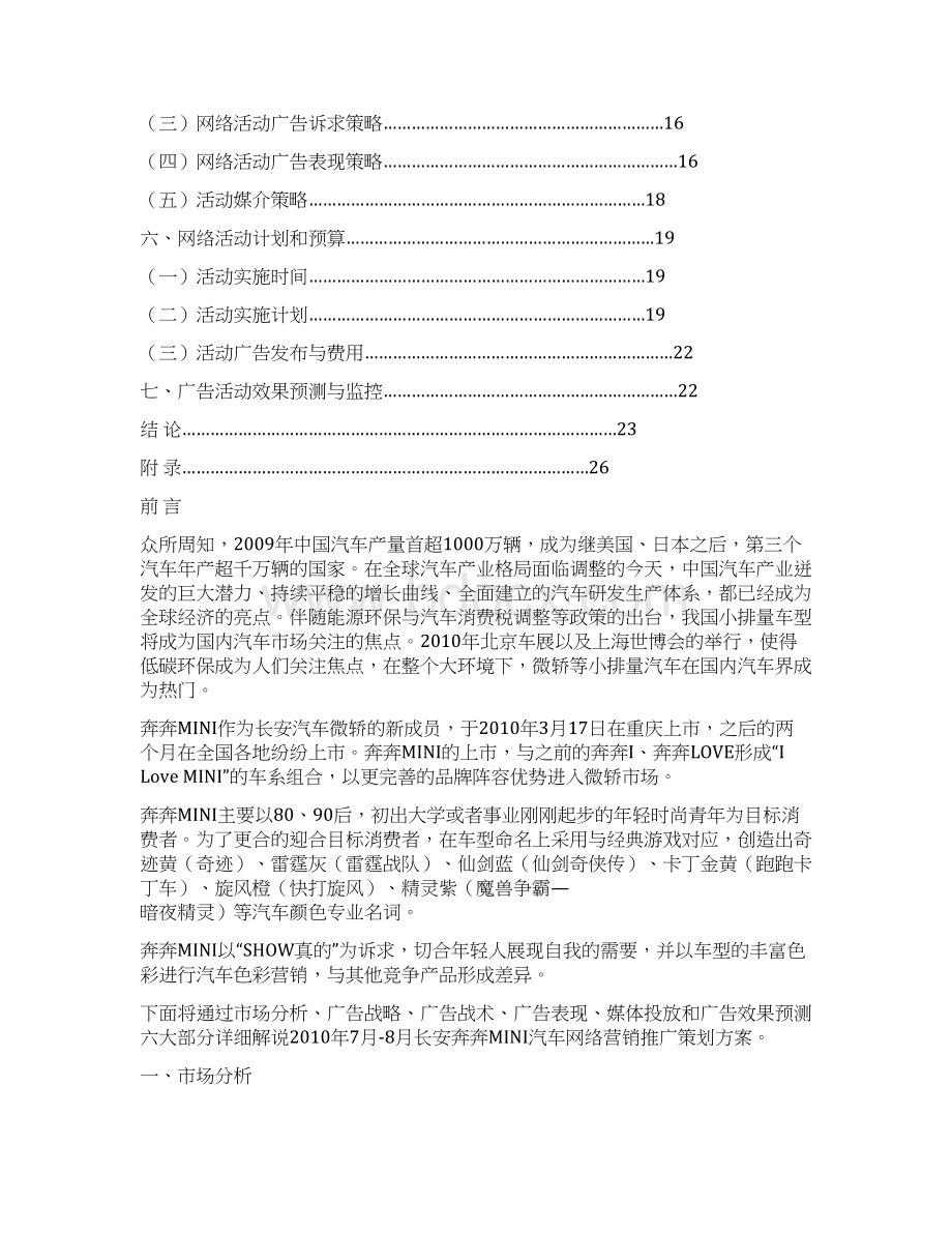 宝马MINI品牌汽车互联网市场营销推广策划方案.docx_第2页
