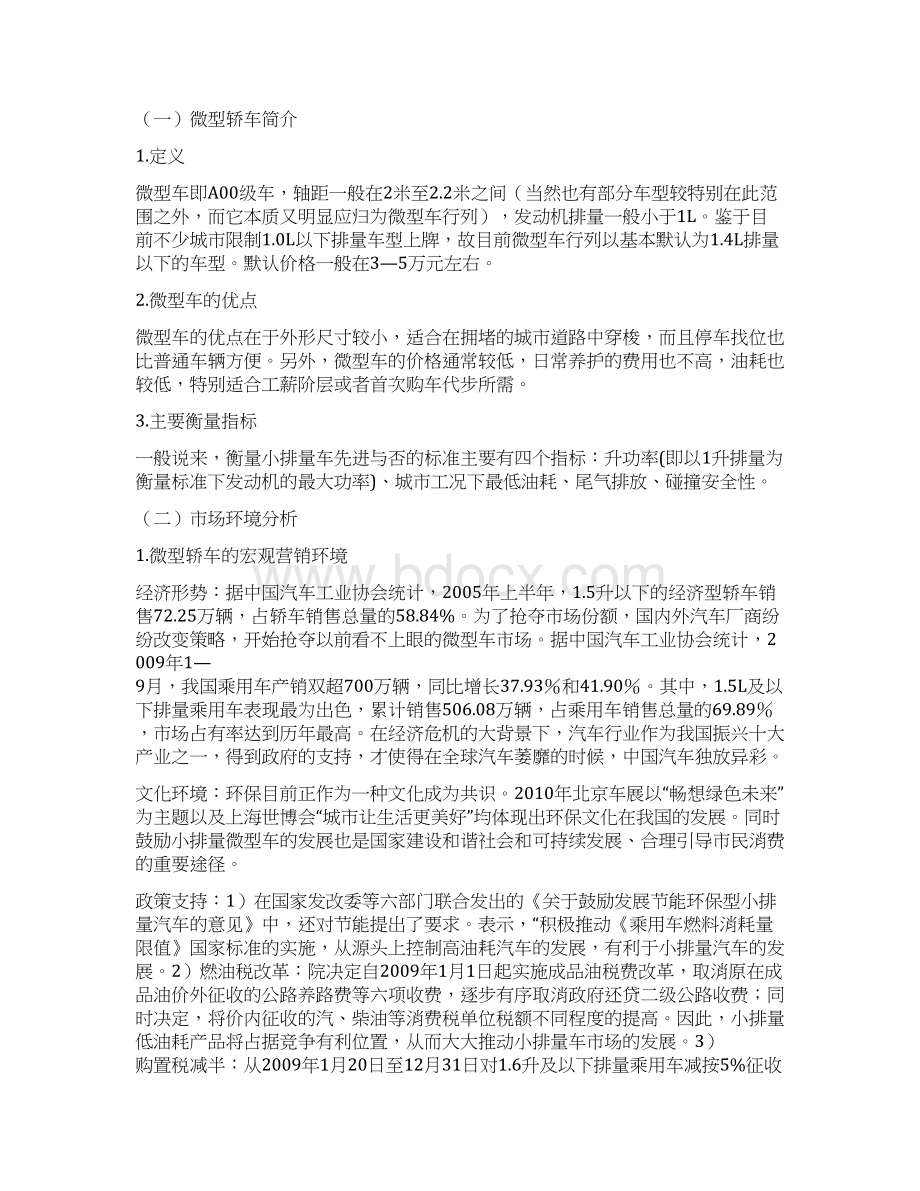 宝马MINI品牌汽车互联网市场营销推广策划方案.docx_第3页