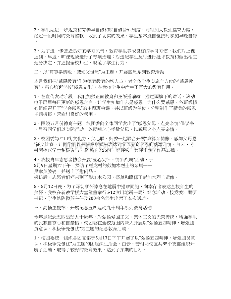 份审计师工作总结与份德育个人工作总结个人工作总结德育汇编.docx_第2页