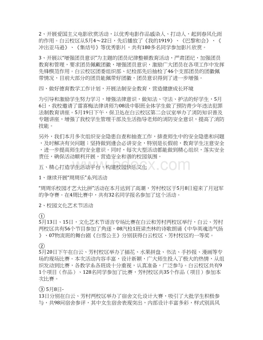 份审计师工作总结与份德育个人工作总结个人工作总结德育汇编.docx_第3页