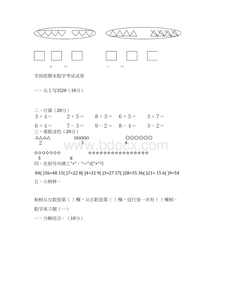 幼儿园大班数学题.docx_第2页