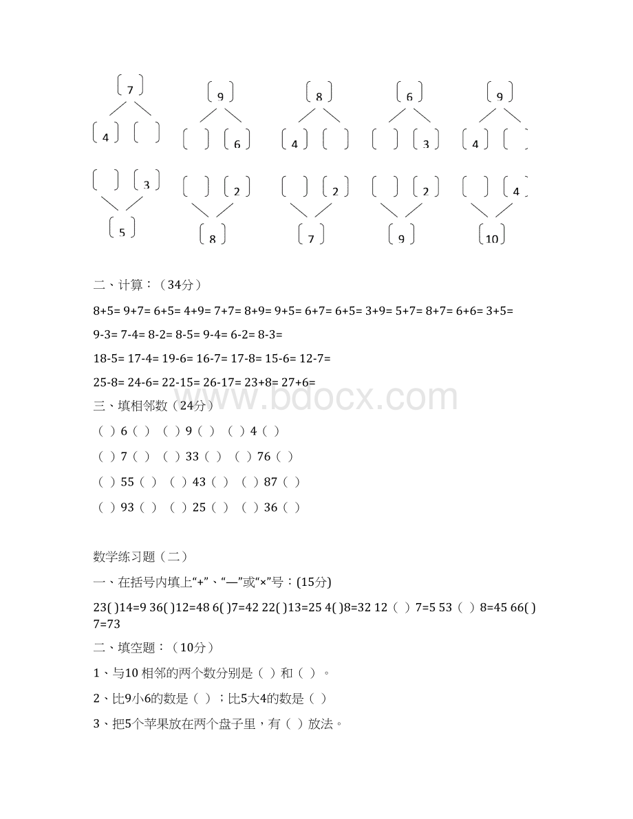 幼儿园大班数学题.docx_第3页