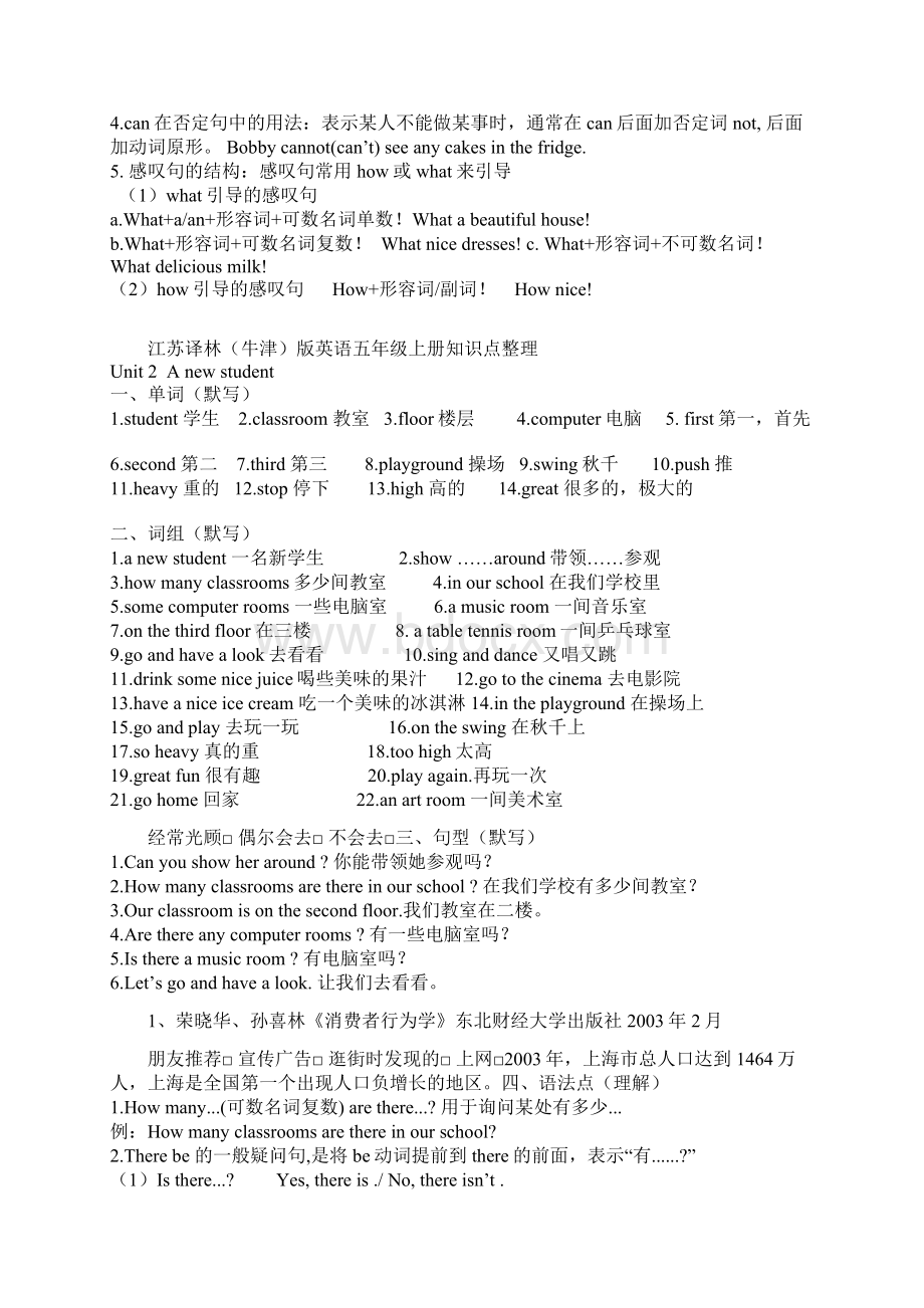 最新苏教版五年级上英语知识点大汇总Word格式.docx_第2页