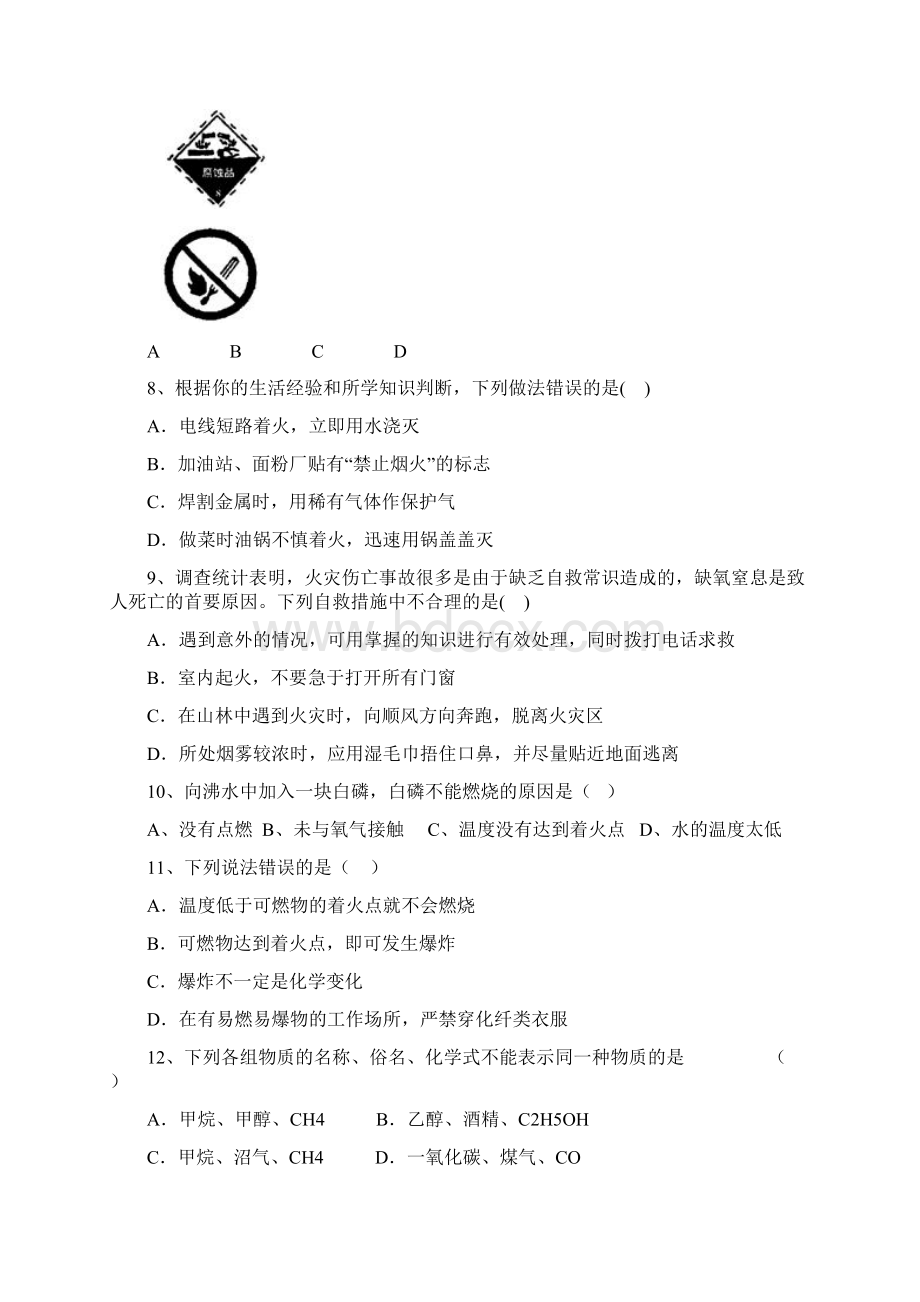 燃烧和灭火练习题40道.docx_第3页