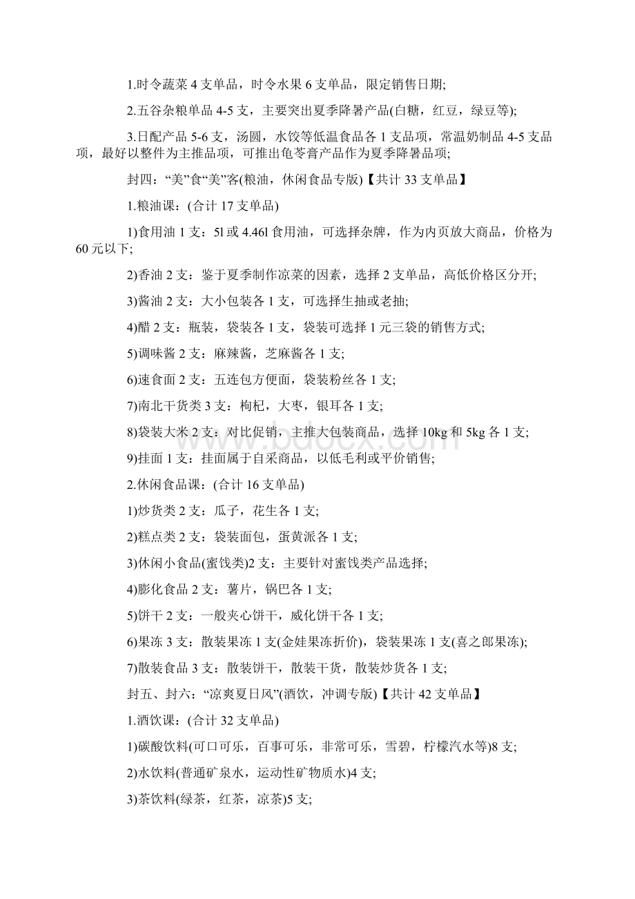 商城五一促销策划方案.docx_第2页