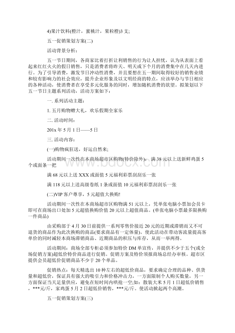 商城五一促销策划方案.docx_第3页