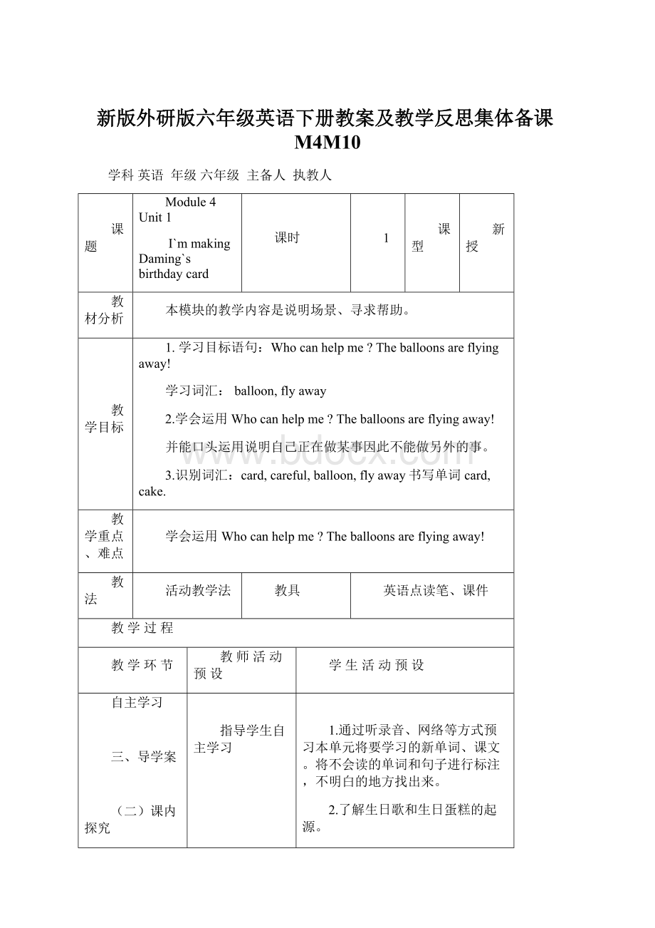 新版外研版六年级英语下册教案及教学反思集体备课M4M10.docx_第1页