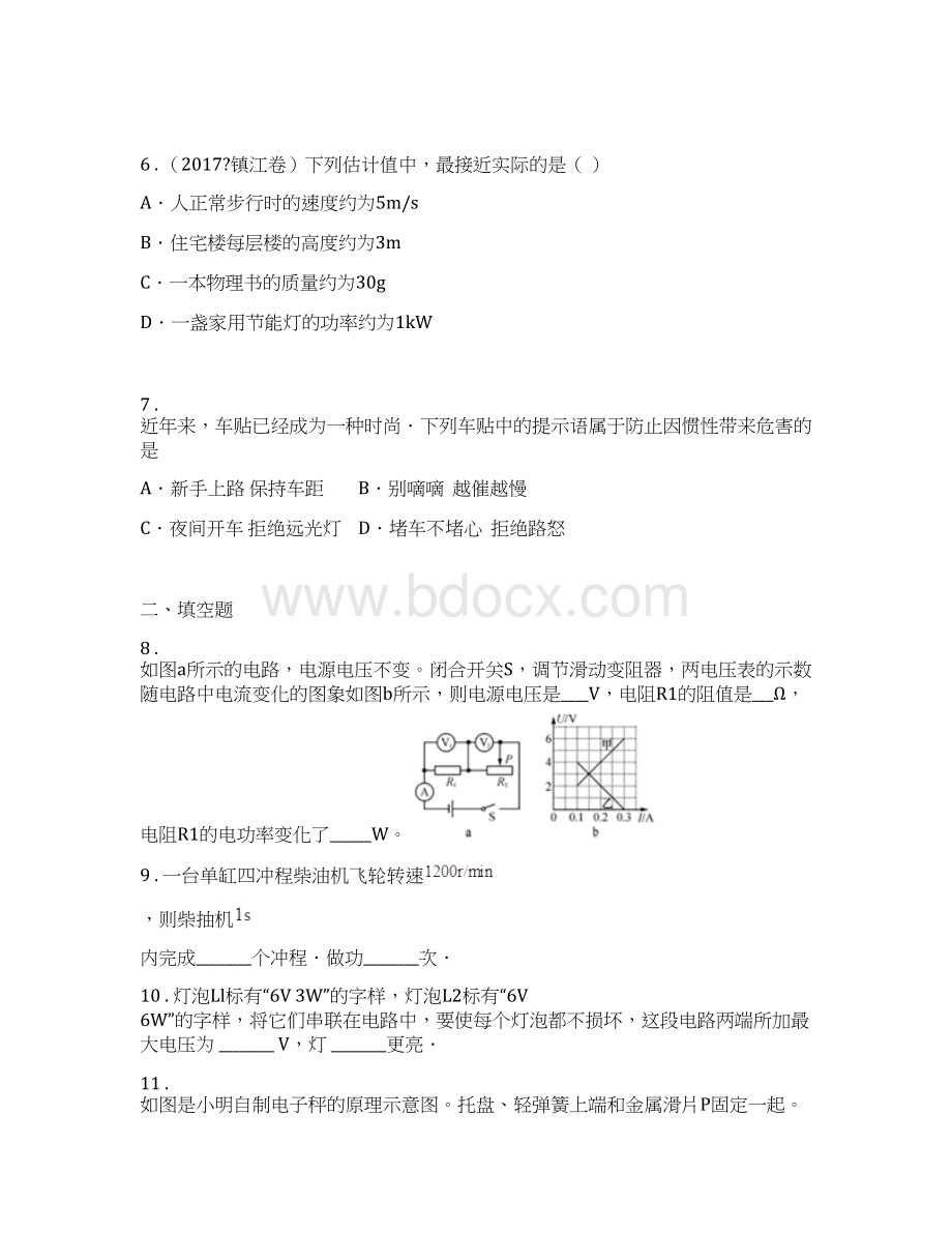 新人教版学年九年级中考一模物理试题I卷.docx_第3页