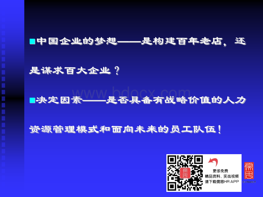 人员配置公司组织架构与人员配置计划PPT推荐.ppt_第3页