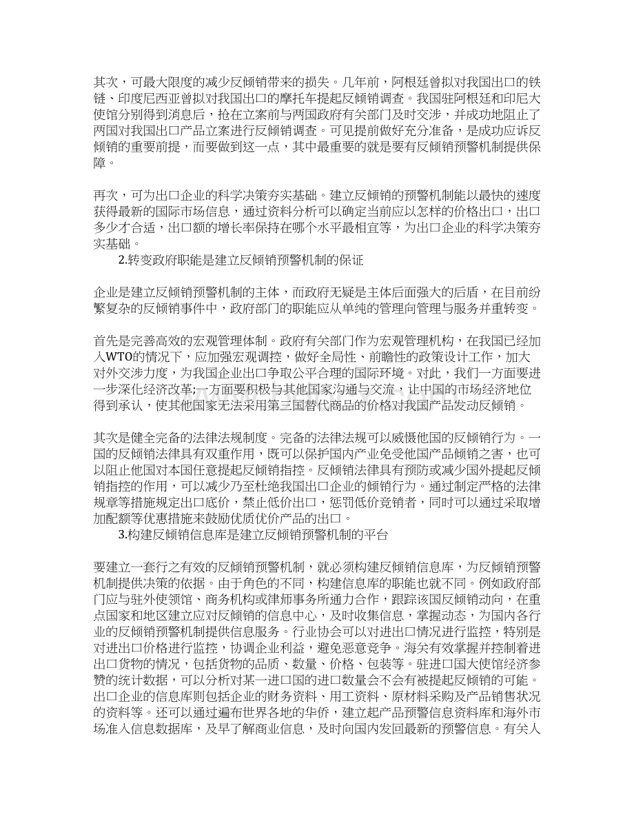 反倾销预警机制及其建立Word下载.docx_第3页