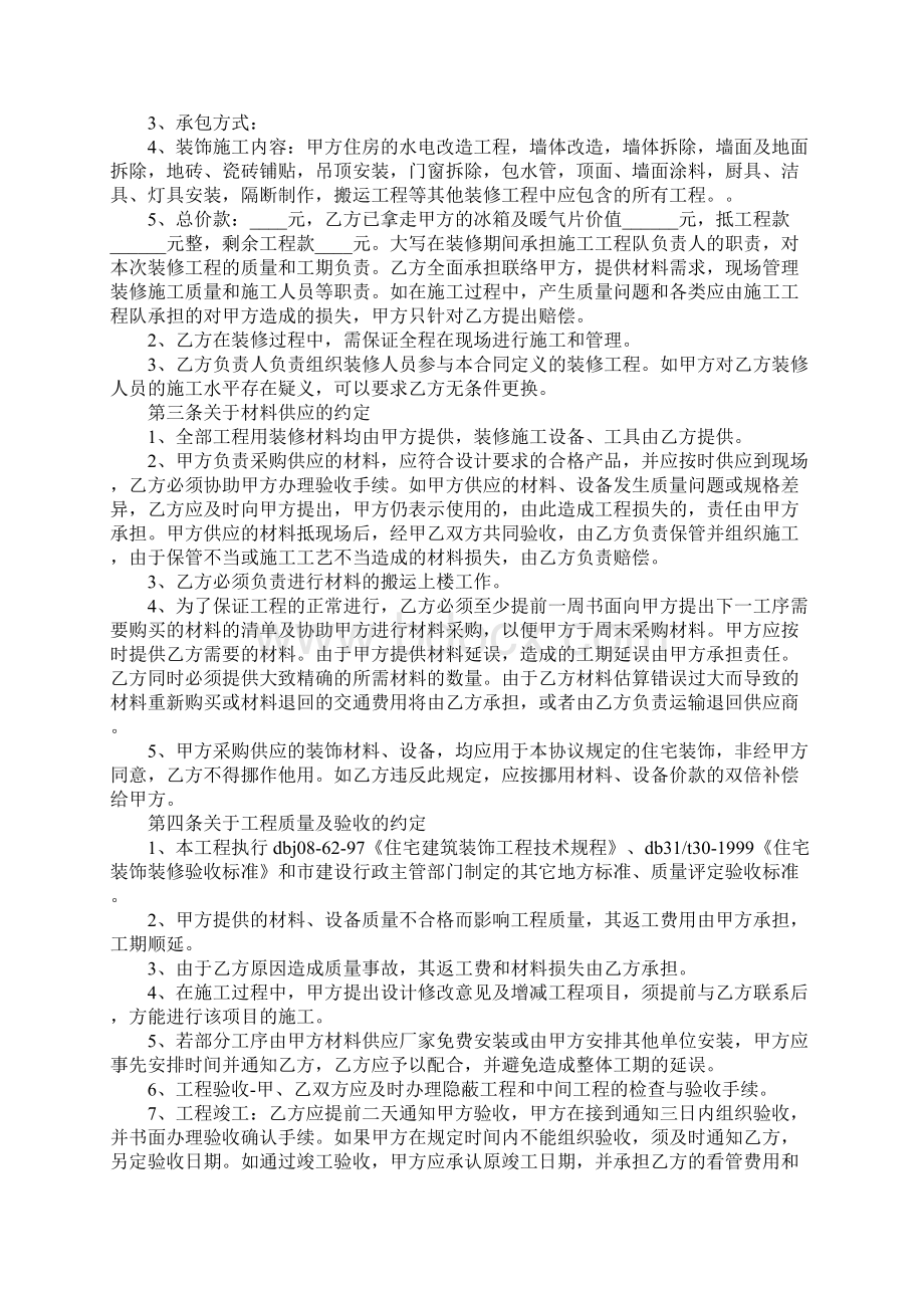 XX室内装修合同样本Word文档下载推荐.docx_第2页