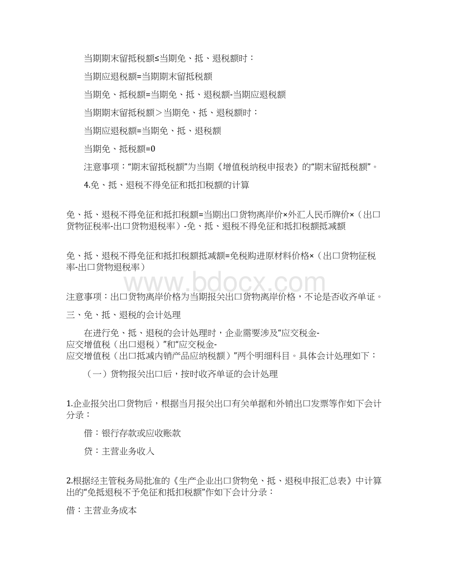 出口退税计算及账务管理方案计划Word文档格式.docx_第2页