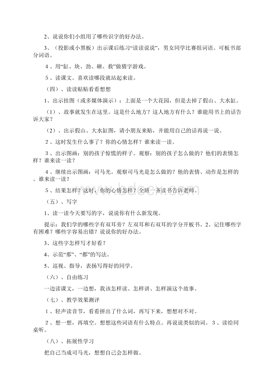 精品人教版小学语文一年级下册司马光教案及反思Word文件下载.docx_第2页