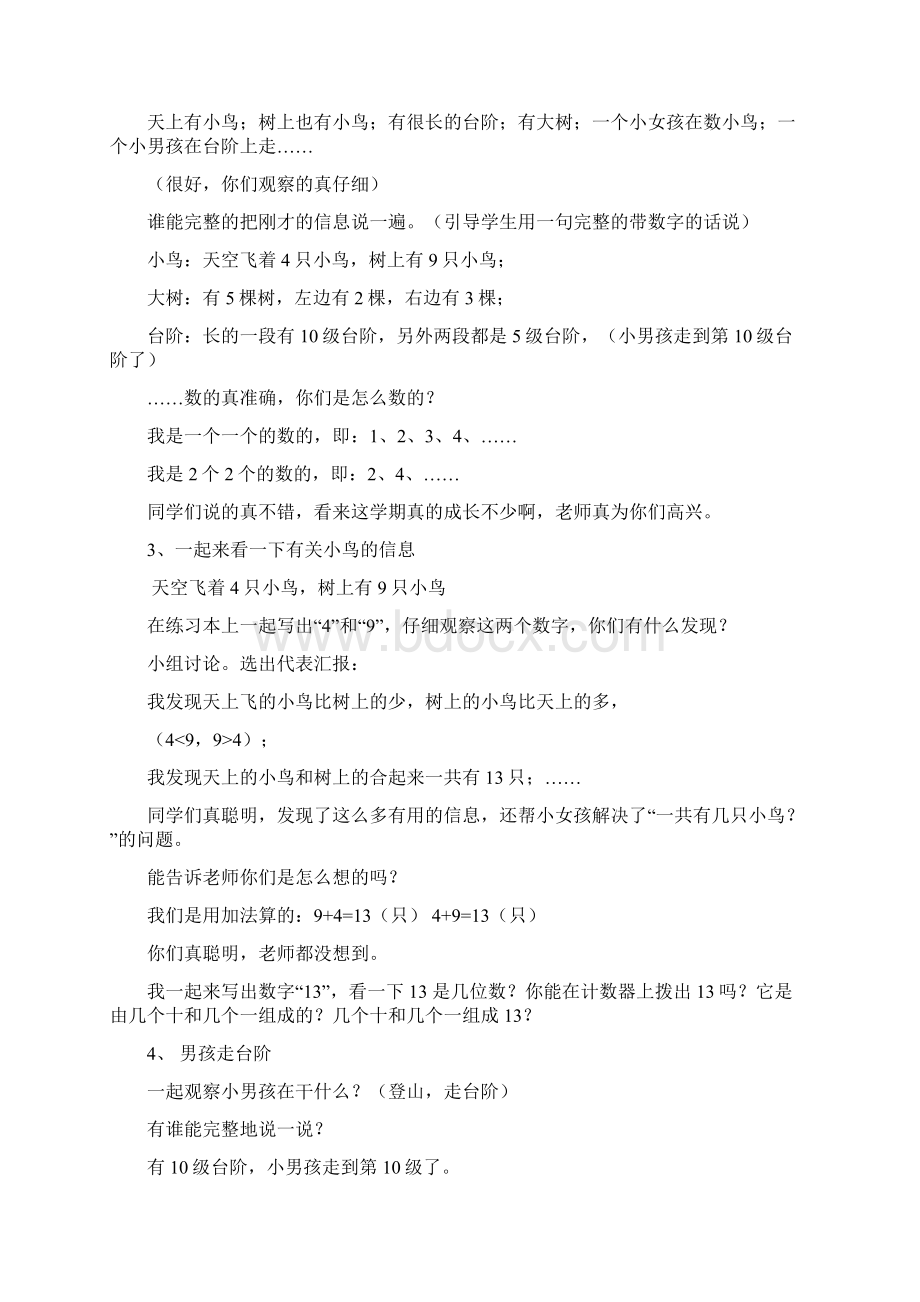 青岛版小学数学一年级上册复习教案Word文件下载.docx_第3页