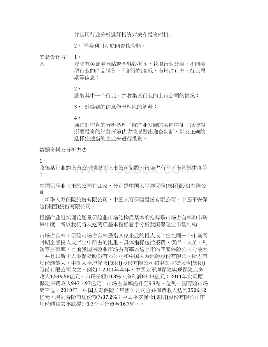 行业分析实验内容.docx_第2页