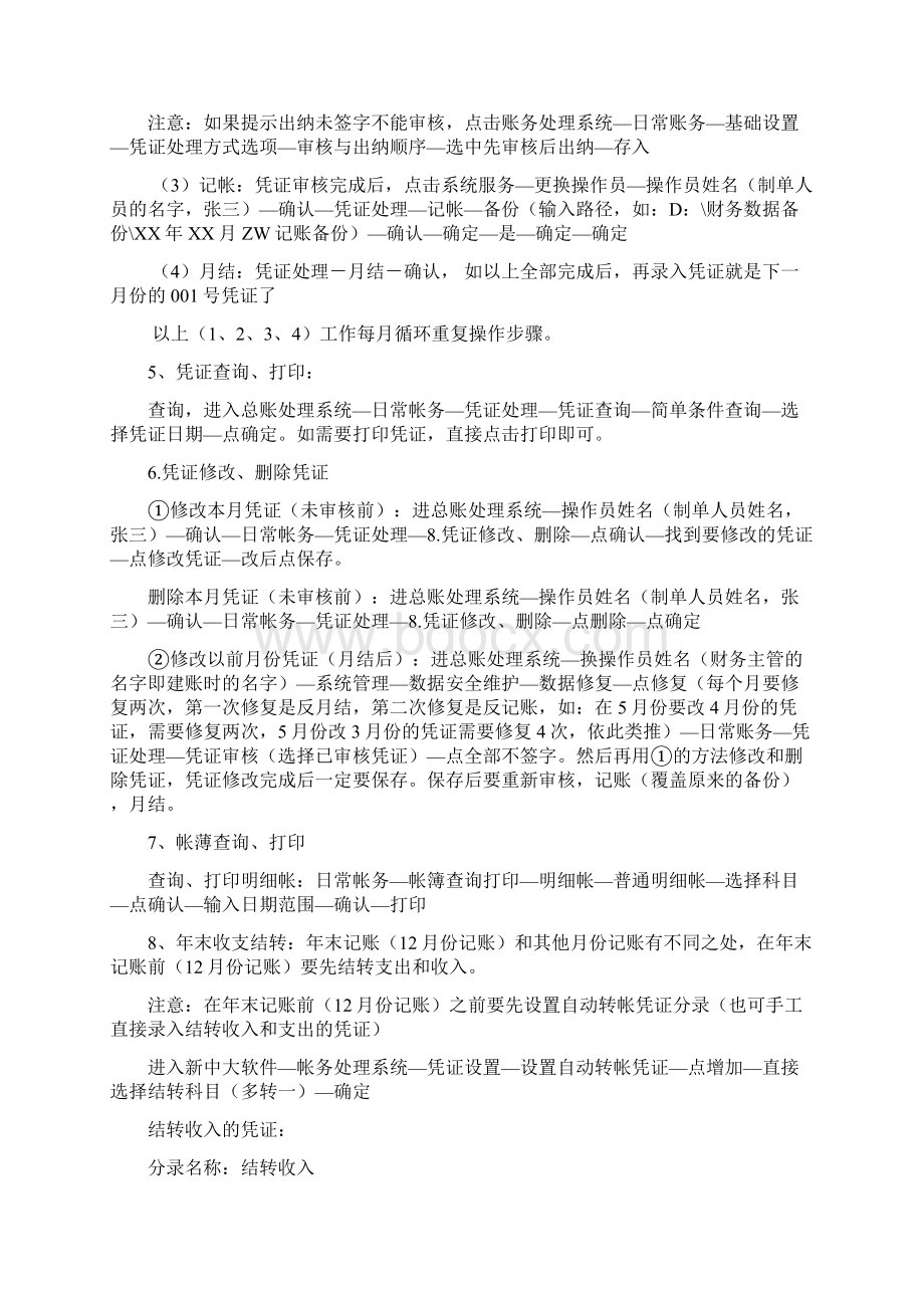 新中大软件操作步骤Word格式文档下载.docx_第3页