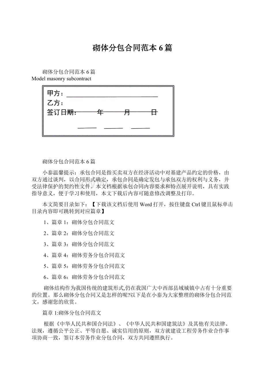 砌体分包合同范本6篇Word文档格式.docx