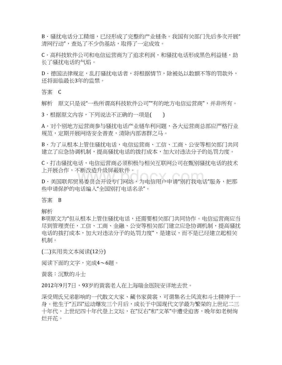 高考语文全国版一轮复习1周1测第2周高考模拟检测附答案.docx_第3页