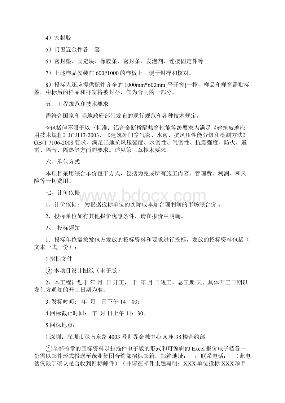 铝合金门窗招标文件Word文档格式.docx_第3页