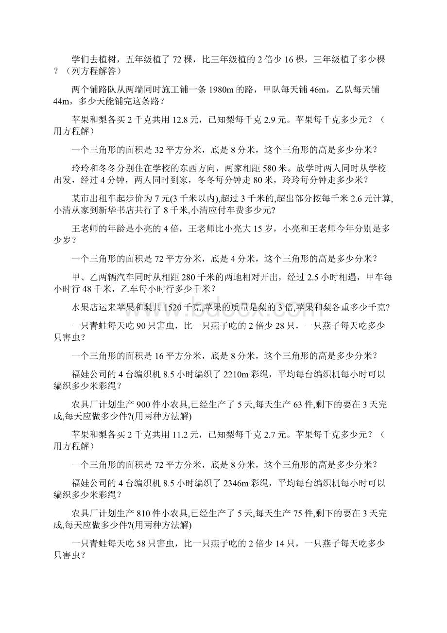 五年级数学上册应用题专项训练 60Word文档格式.docx_第3页