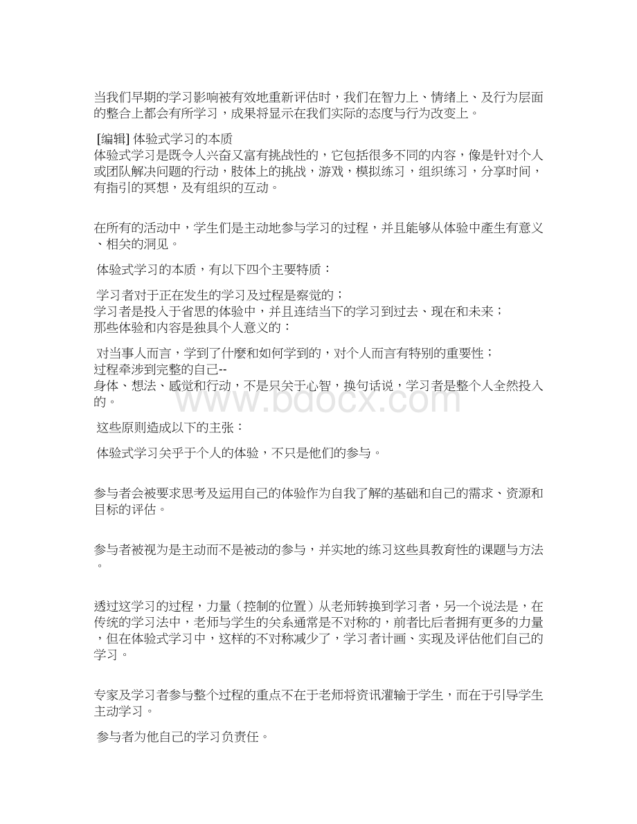 体验式学习教学课件Word文档格式.docx_第2页